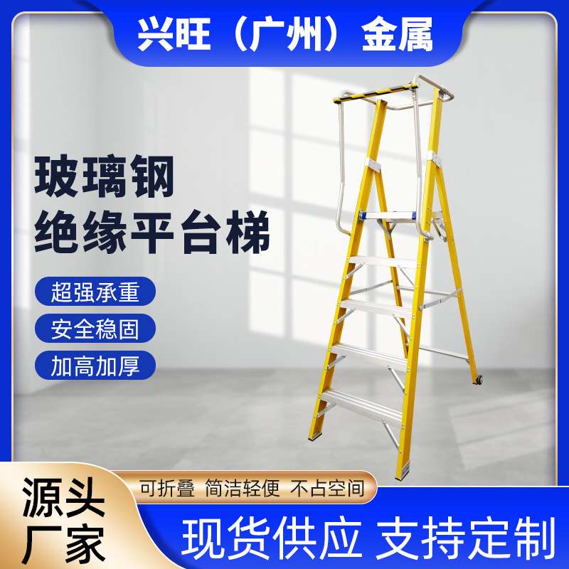玻璃钢工程梯承重抗压登高爬梯绝缘人字登高工作平台梯供应