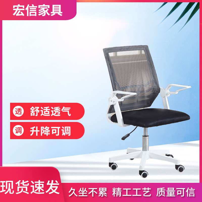 办公椅网布可旋转升降扶手款座椅家用简约舒适宿舍学生转椅