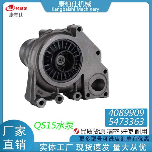 适用康明斯发动机配件大全QS15水泵4089909/5473363工厂 零售
