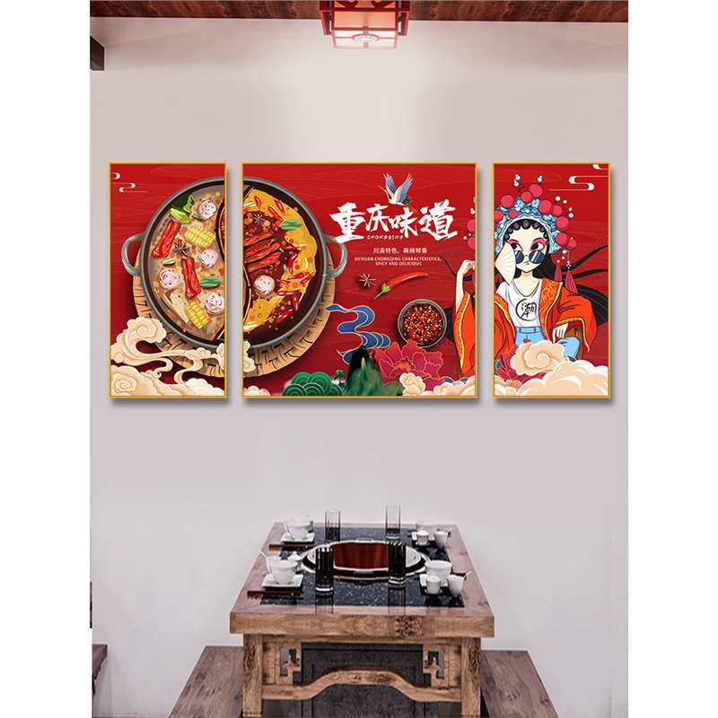 火锅店墙面装饰川菜馆四川饭店创意挂画国潮餐厅重庆麻辣烫壁挂画