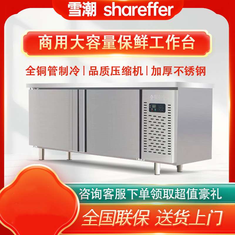 商用冷藏工作台直冷冷冻厨房饭店冰柜不锈钢冰柜保鲜平台雪柜