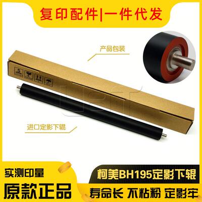 柯美BH 195 215 235 7719 7721 7723 DI2100定影下辊 加热辊 上棍