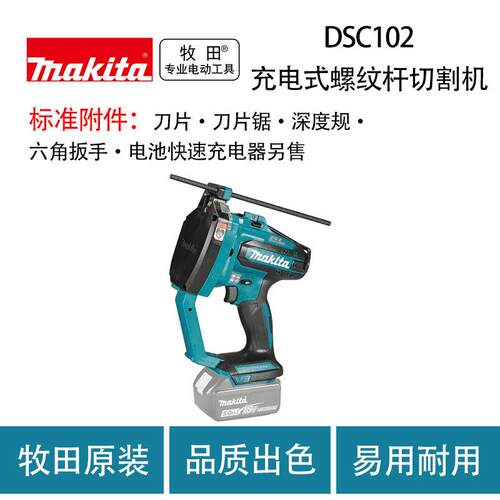 牧田 DSC102 充电式螺纹杆切割机 便携式无刷 金属切割机