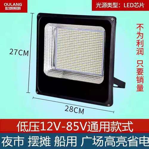 直流12v24vled低压投光灯摆摊夜市灯电瓶灯船用灯太阳能单灯电池