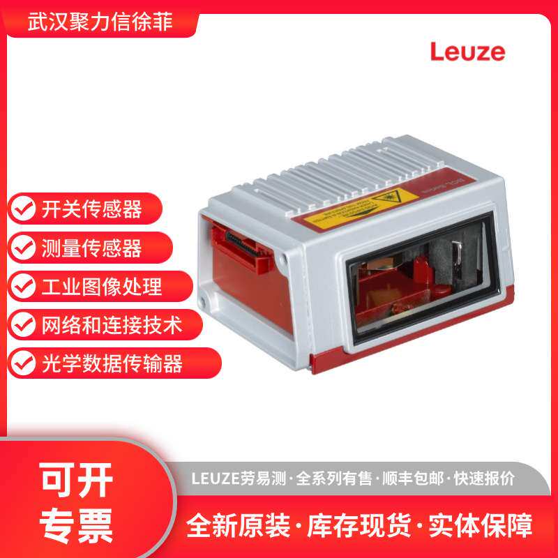 LEUZE 劳易测 50120024 BCL 300i SG 102 BMAG固定式条码阅读器