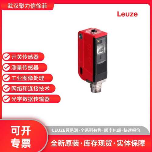 50127061 HT46CI/4P-M12  劳易测LEUZE  背景抑制扫描仪