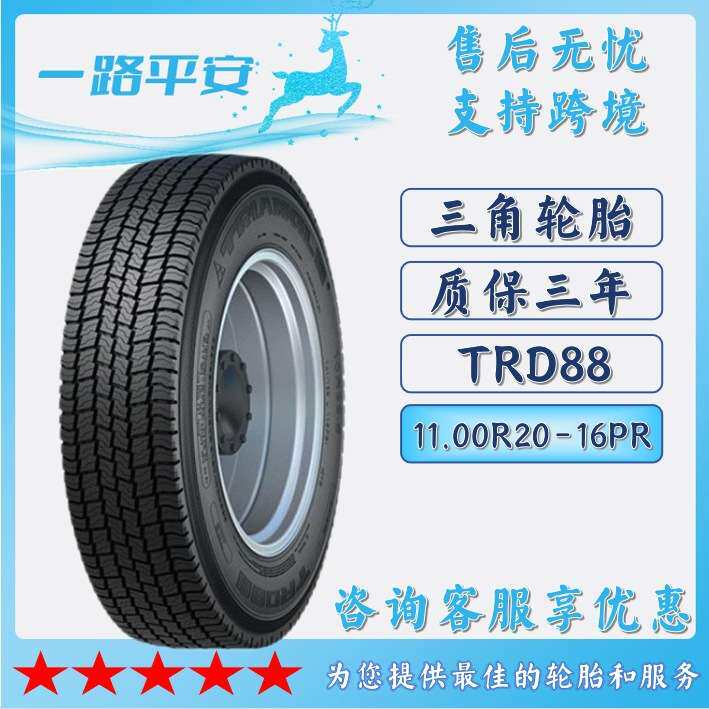 三角TRIANGLE冬季轮胎11.00R20-16PR全钢通用卡车客车轮胎 TRD88