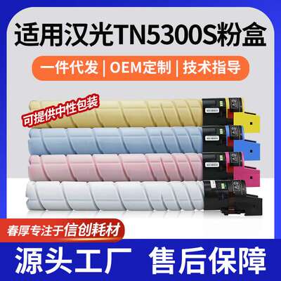 适用TN5300SK粉盒汉光BMFC5300墨盒C5360/C5360S复印机彩色碳粉