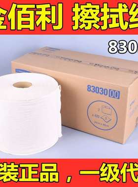 WYPALL金佰利83030/83032L30工业擦拭纸吸油吸水无尘纸黄色金伯利
