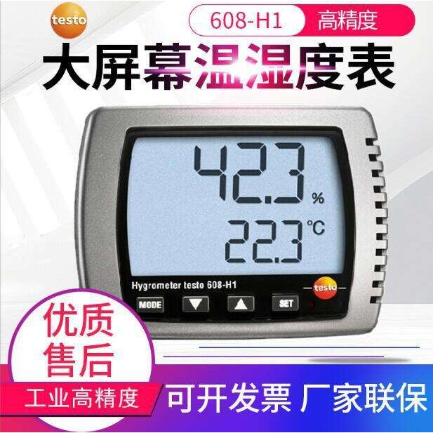 德图testo622/623温湿度计608-H1实验室台式电子绝压表数显气压表