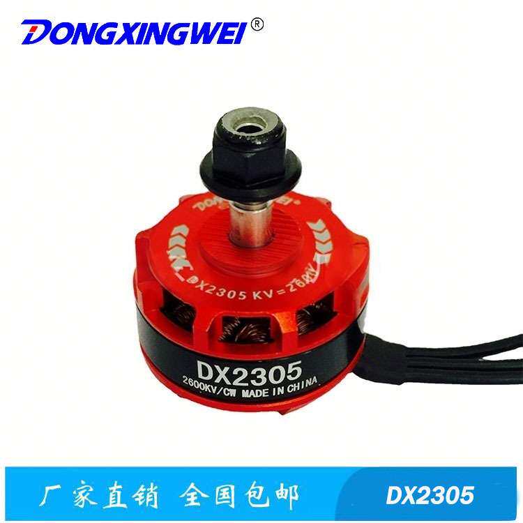 高性能新款DX2305-2600KV航模无刷电机 竞赛高速级航模无刷马达
