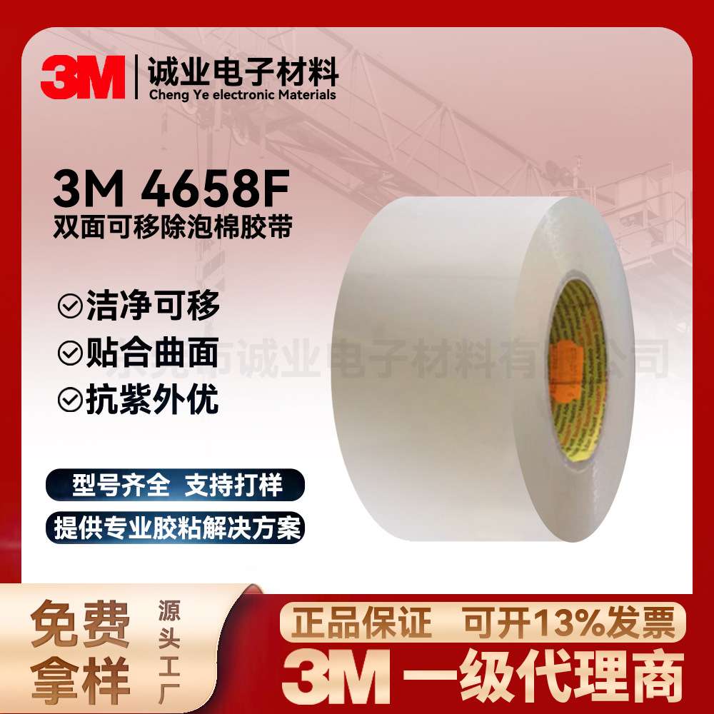 3M4658F透明0.8mm厚度VHB亚克力可移胶可重复粘贴无痕双面胶带