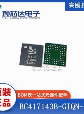 全新原装 BC417143B-GIQN-E4 BC417 143QBN BGA-96 射频收发器IC