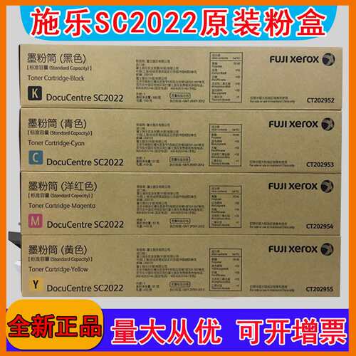 富士施乐2022粉盒CT202952/CT202953/CT202954/CT202955墨粉筒