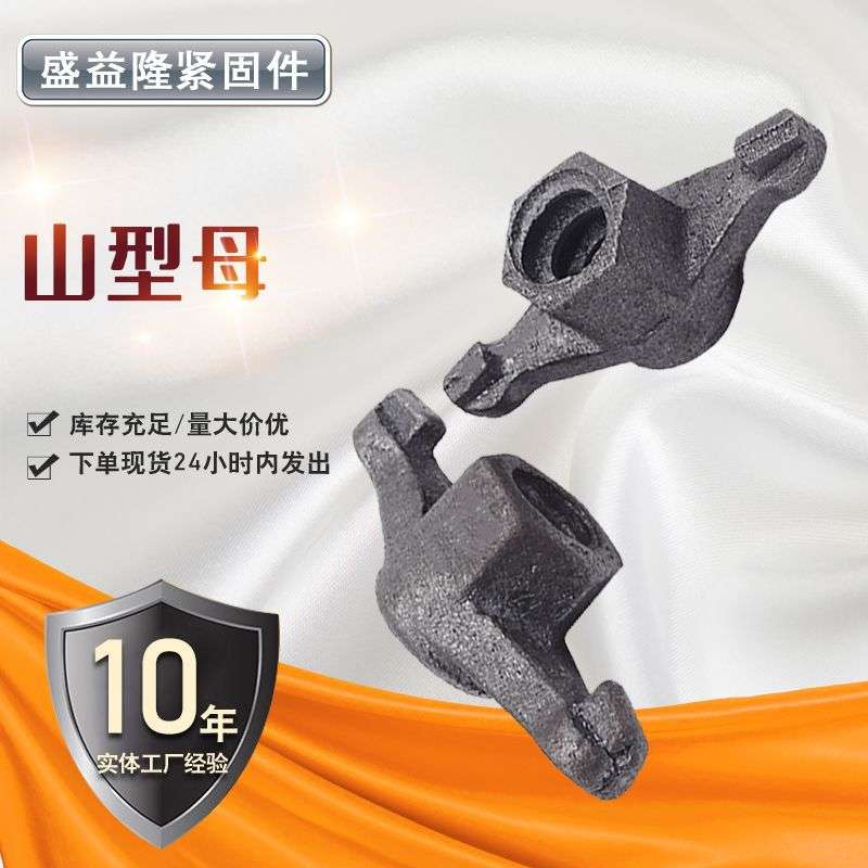 山型母现货供应建筑配件蝴蝶山型母穿墙丝止水螺杆螺母山形螺母