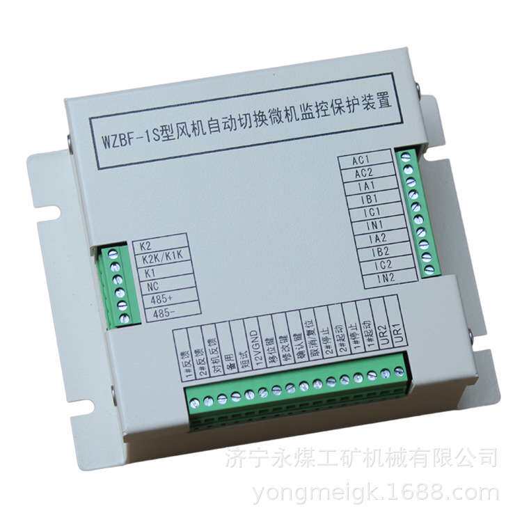 WZBF-1S型风机自动切换微机监控保护装置 矿用防爆开关保护器