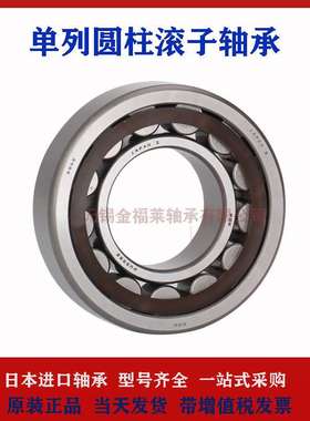 NSK轴承  圆柱滚子轴承NU308EMC3  NU308EWC3 型号齐全 现货销售