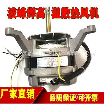 日东回流焊马达 ersa热风电机 波峰焊高温散热风机 sayu现货