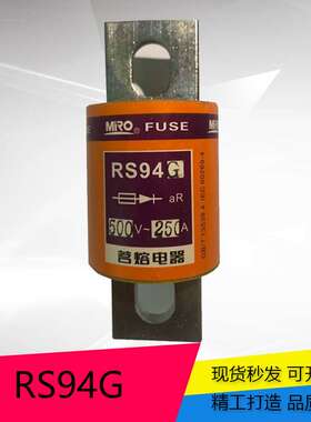茗熔圆管螺栓型快速熔断器RS94G 250A/300A/350A保险丝