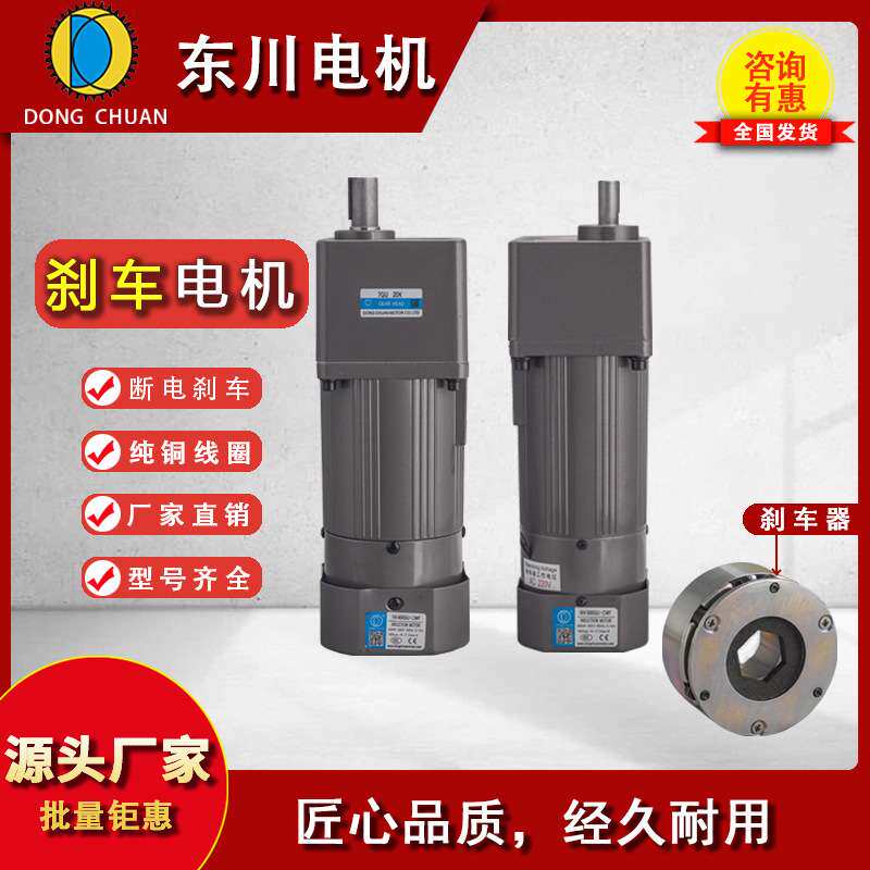 刹车减速电机微型调速电机电磁制动马达齿轮减速电机电动机220V