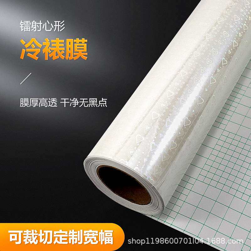镭射冷裱膜镭射膜心形玻璃碎自粘炫彩冷裱膜卷星星冷表膜炫彩膜