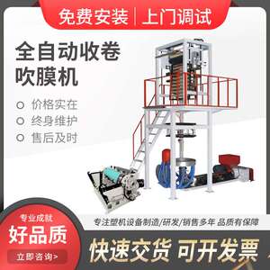 高低吹膜机 /可降解塑料袋生产设备/塑料吹膜机