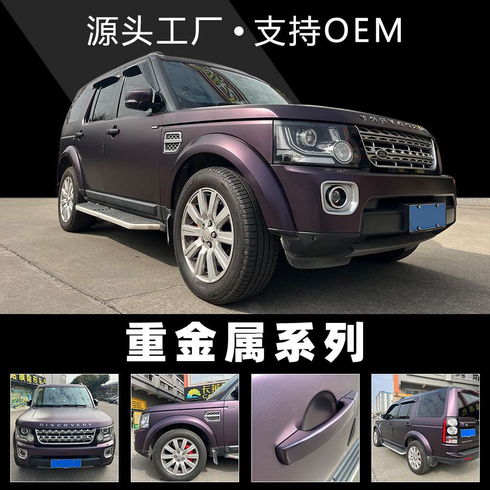 卡莱斯工厂直销重金属改色膜黑幻紫碳灰全车贴膜黑比诺紫改装贴纸