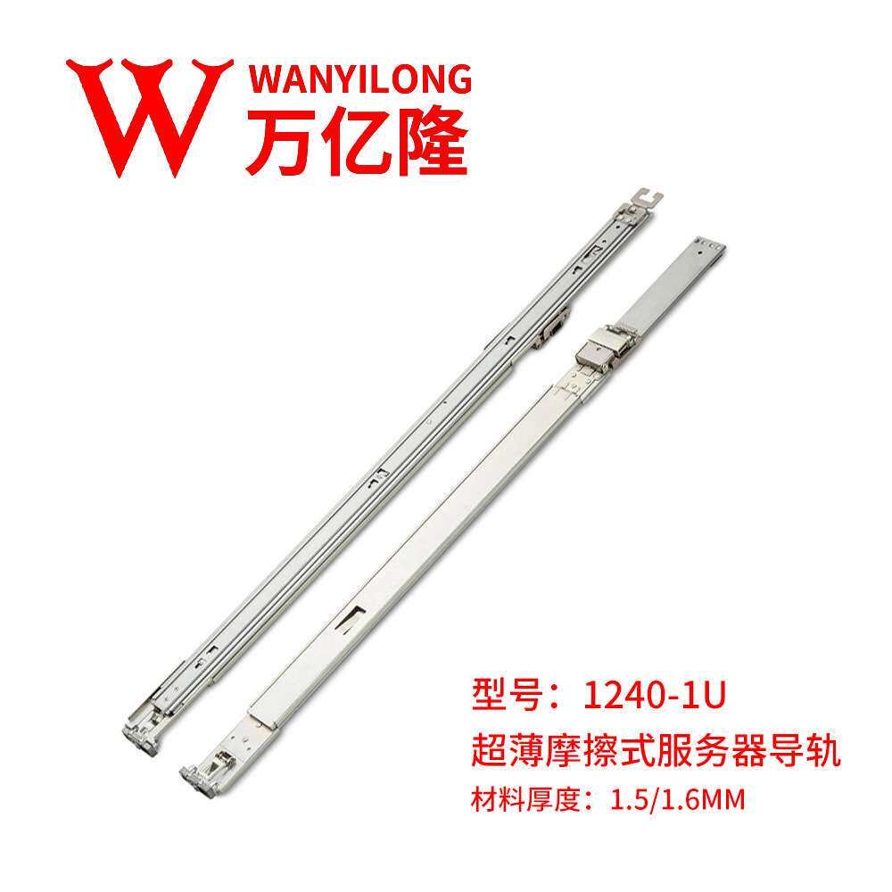 1U超薄摩擦式服务器通用导轨存储机箱柜托盘隔板L型托架滑道导轨