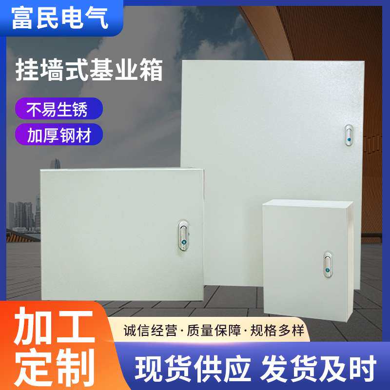 JXF挂墙式基业箱外壳厂家销售 户外防雨箱明装配电开关箱基业箱