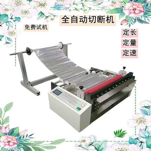 EVA膜分切机 电脑全自动绝缘纸自动送料切断机 离型纸电脑裁切机