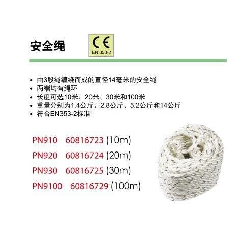 AEGLE防坠|羿科防坠_羿科PN920 安全绳(20m)60816724