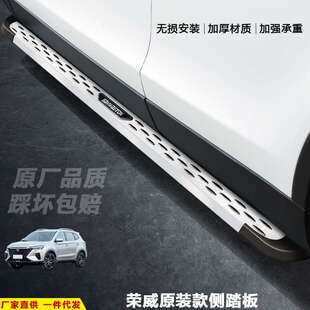 适用名爵脚踏板荣威RX5汽车改装饰迎宾锐腾外侧踏板加厚上车配件