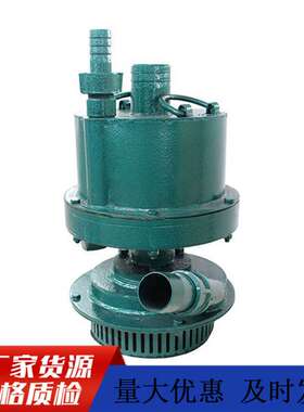 高扬程齿轮式矿用风泵FQW30-50/W风动潜水泵井下巷道抽污水泵