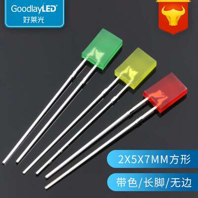 2X5X7方形带色长脚无边直插灯珠红发红黄光绿发普绿 257led灯珠