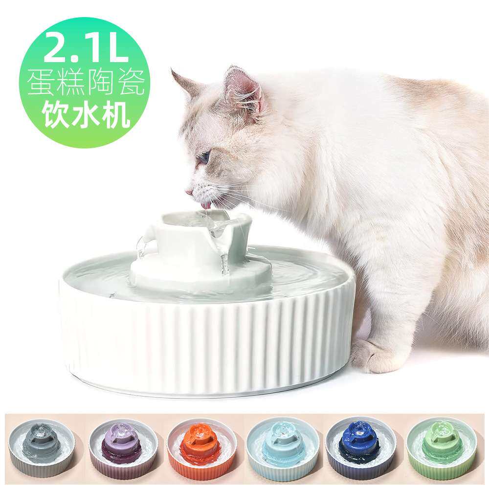 2.1L宠物猫咪陶瓷饮水机 蛋糕陶瓷活性炭自动循坏猫咪狗狗喂水器