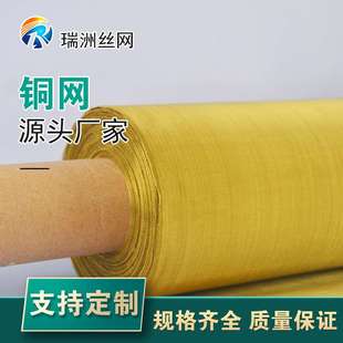 厂家供应铜丝编织网 屏蔽网 多种规格铜网 电子产品散热网 铜网1