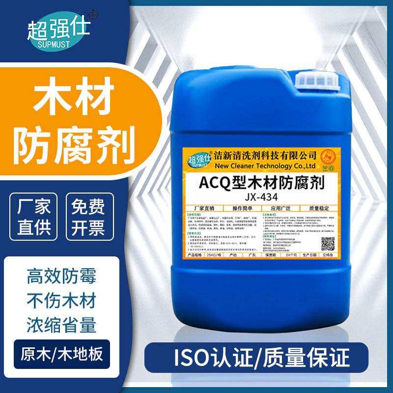 ACQ型木材防腐剂 户外防虫蛀防蓝变竹木材防腐剂液体 防腐防霉剂
