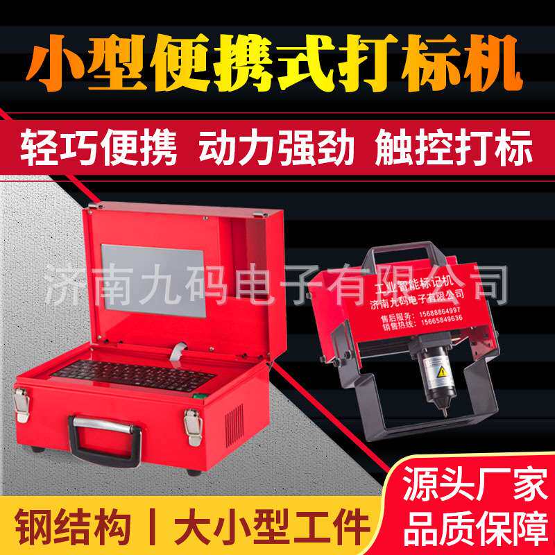 九码气动打标机车架大梁号发动机铭牌金属打字机打标机触控全自动
