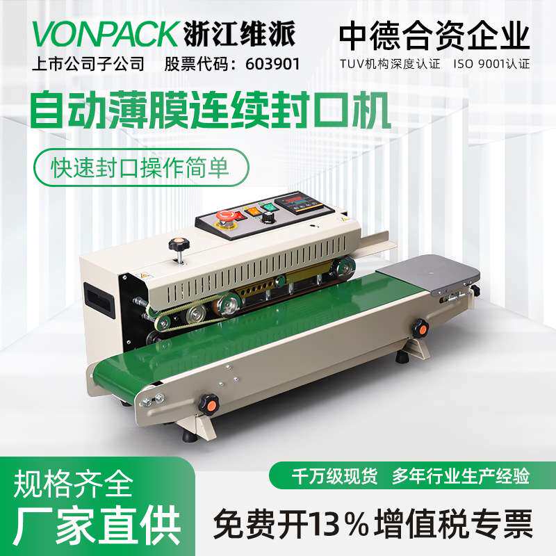 FR-770 FR-900封口机塑料袋薄膜袋食品袋小型连续自动封口机