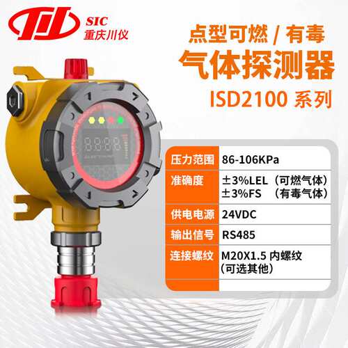 金芯麦斯ISD2100(RS485+继电器+声光报警） 电化学式 测硫
