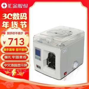 汇金机电智能捆钞机全自动扎钞机银行办公商用电动捆钱机纸带扎把