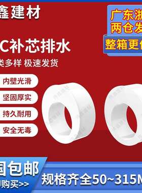 PVC补芯 补心排水管偏心异径管接头下水50 75 110 160 200 250315