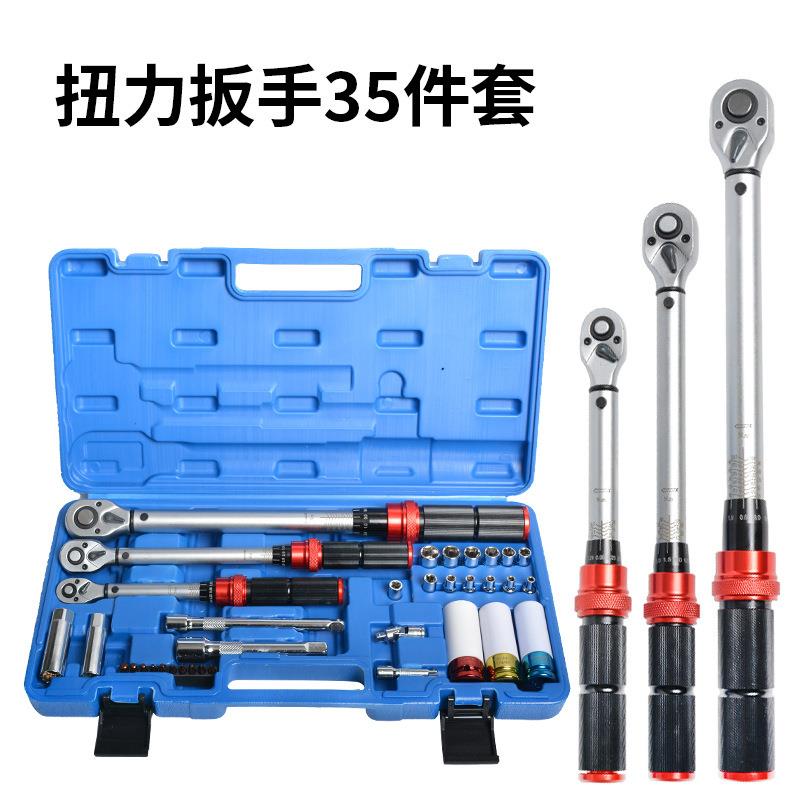 高精度多功能汽车轮胎火花塞套筒扭力扳手35pc扭力扳手组合工具