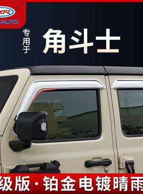 适用吉普角斗士晴雨挡雨眉Jeep Gladiator Window Visors挡雨板