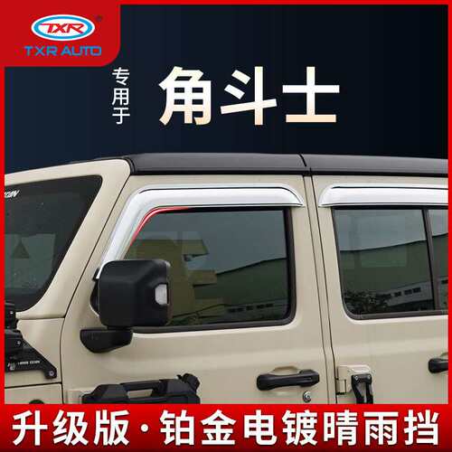 适用吉普角斗士晴雨挡雨眉Jeep Gladiator Window Visors挡雨板