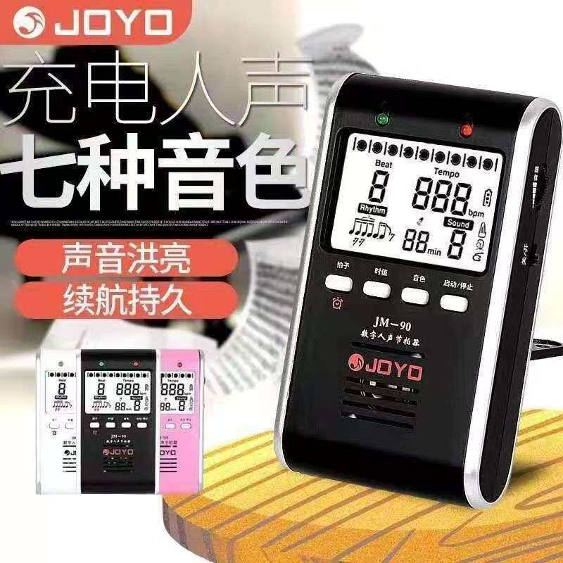 JOYO卓乐JM-90电子节拍器钢琴吉他古筝小提琴架子鼓通用人声节拍