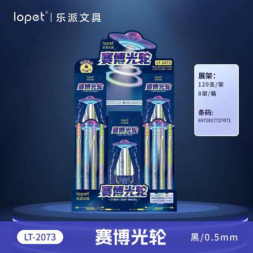 乐派LT-2073赛博光轮扭扭笔高颜值学生刷题笔0.5