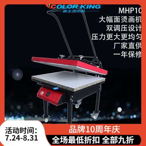 Colorking MHP01 60*80cm 半自动直压烫画机 高压大面积热转印机