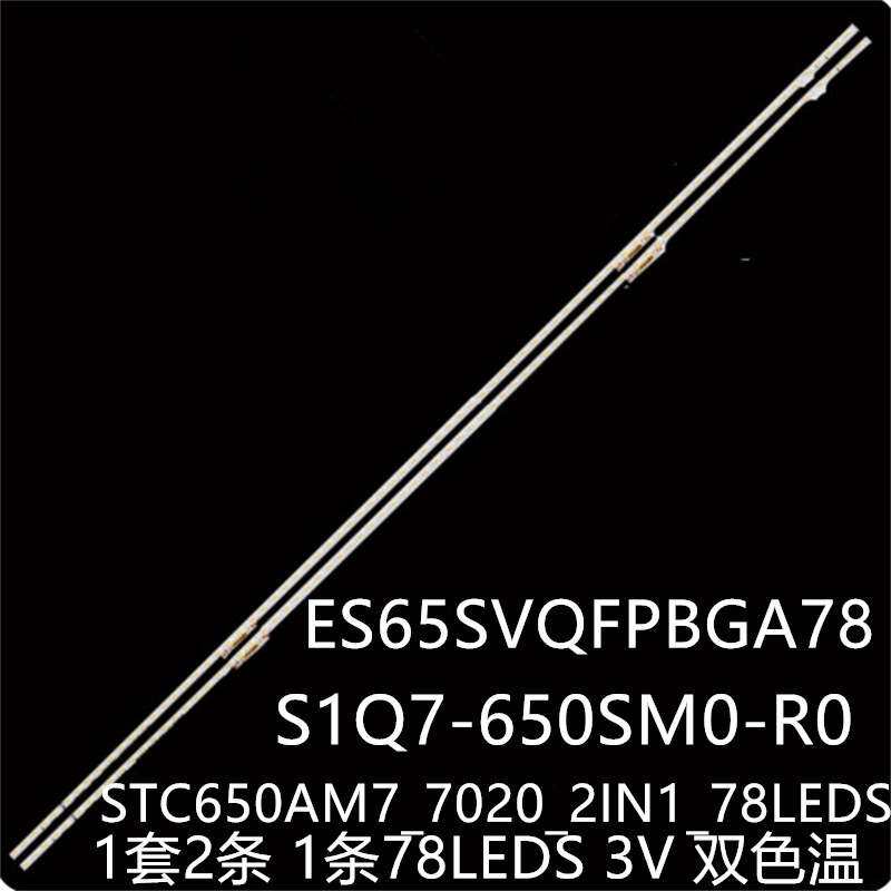 QN65Q7DAA QN65LS03RAG灯条Q60/Q70A_STC650AM7_7020_2IN1_78LEDS
