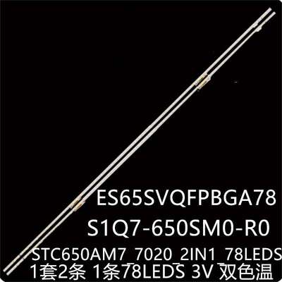 QN65Q7DAA QN65LS03RAG灯条Q60/Q70A_STC650AM7_7020_2IN1_78LEDS